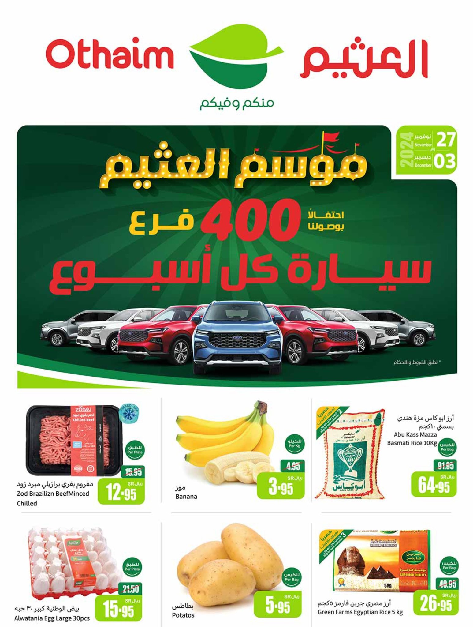 abdullah-alothaim-markets offers from 27nov to 30nov 2024 عروض أسواق عبد الله العثيم من 27 نوفمبر حتى 30 نوفمبر 2024 صفحة رقم 1